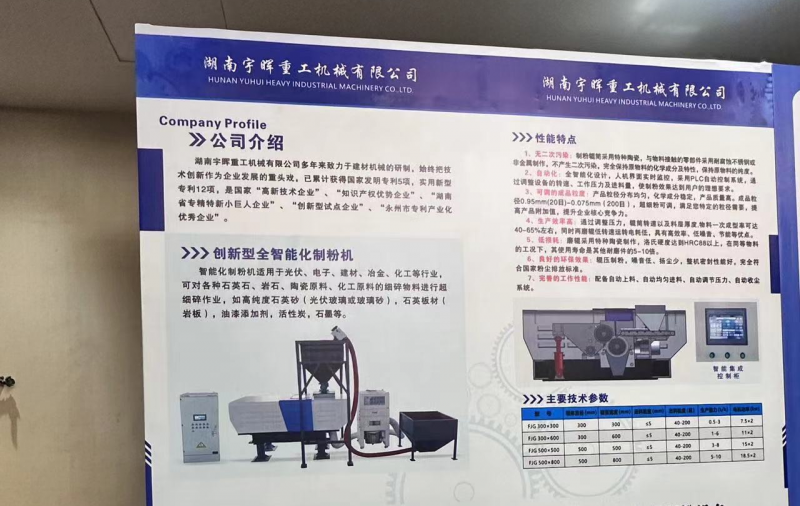 宇暉重工受邀參加全國(guó)首屆集成電路及光狀用高純石英材料產(chǎn)業(yè)發(fā)展大會(huì)